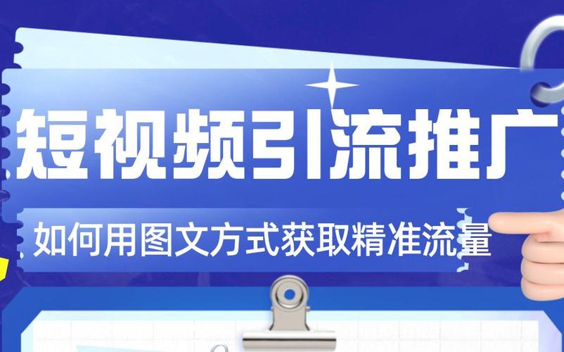 短视频文案引流怎么样？微易达软文推广效果如何