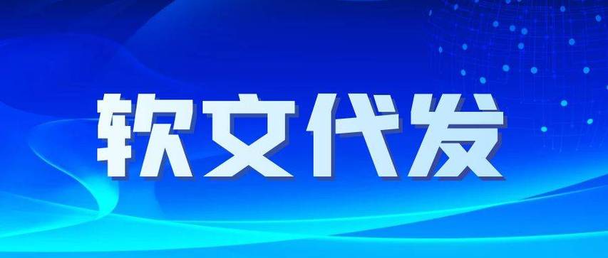 微商怎样选择推广，网站软文引流代发