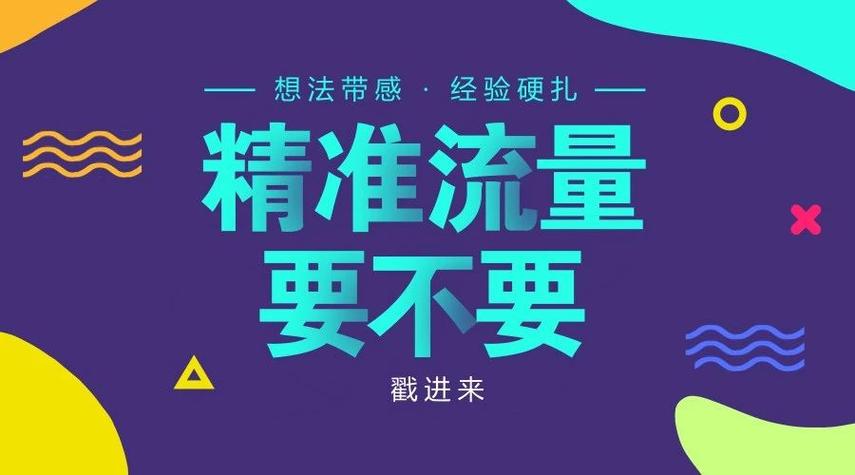 精准引流如何做，（微易达推广有效果没）