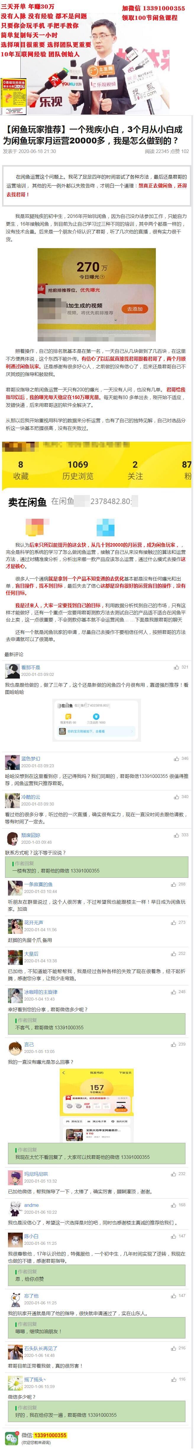 转转电商收徒1980诈骗【惊天骗局】闲鱼电商299学费闲鱼电商收徒可不可靠赚钱呢